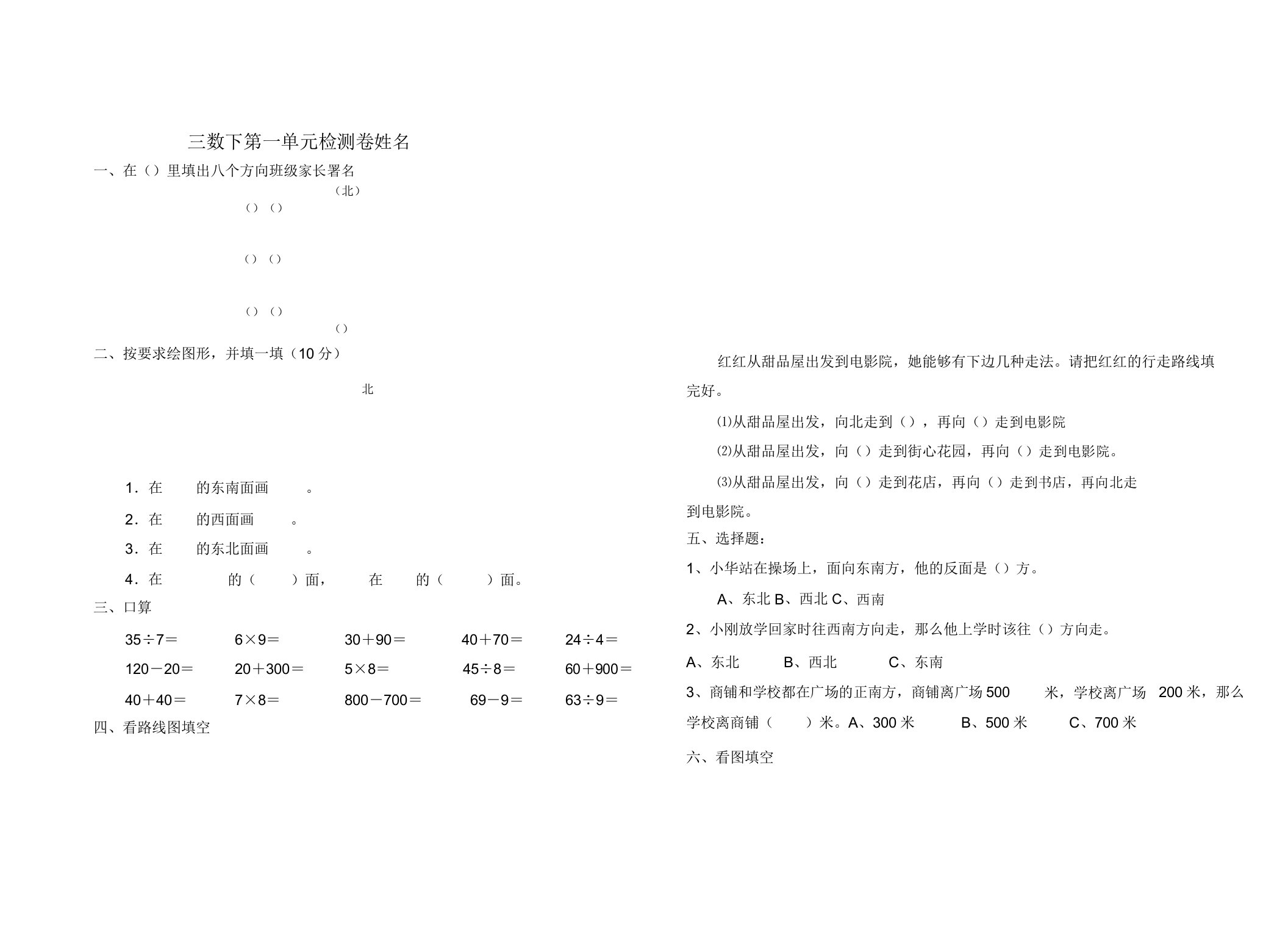 人教版三年级数学下册第一单元练习题练习测试模拟复习考试期中期末小学