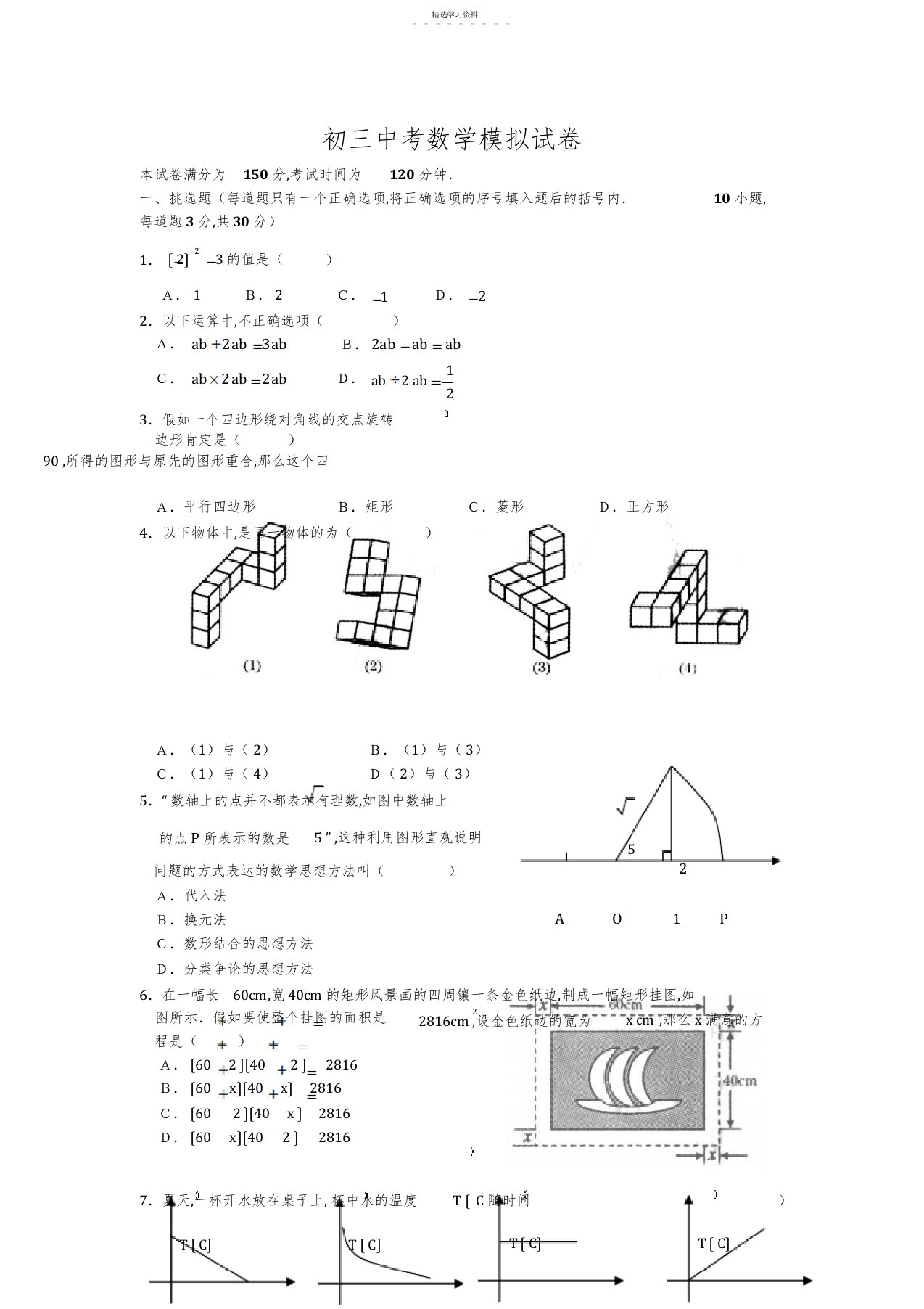 2022年初三中考数学模拟试卷及答案