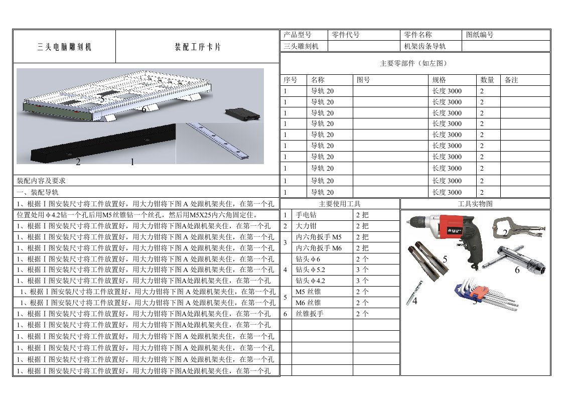 机械行业装配作业指导书实用模板