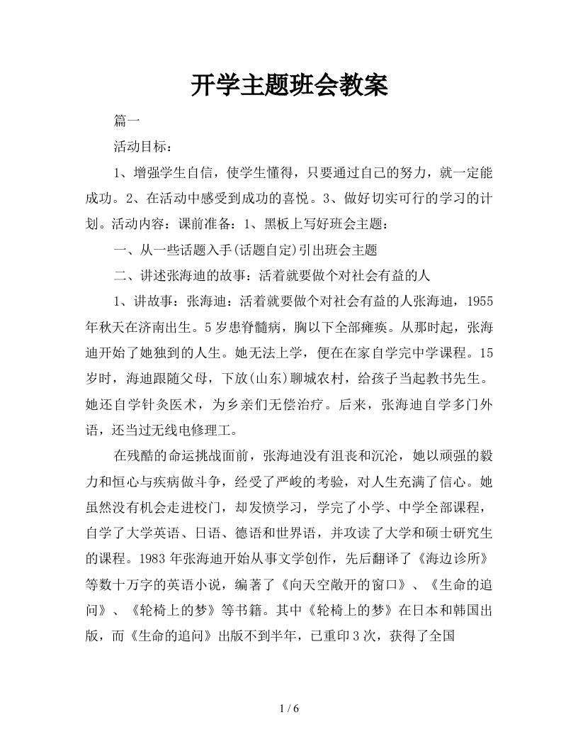 开学主题班会教案新