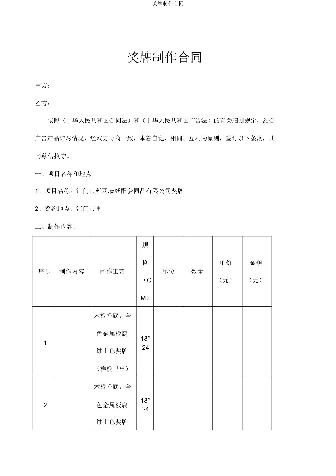 奖牌制作合同