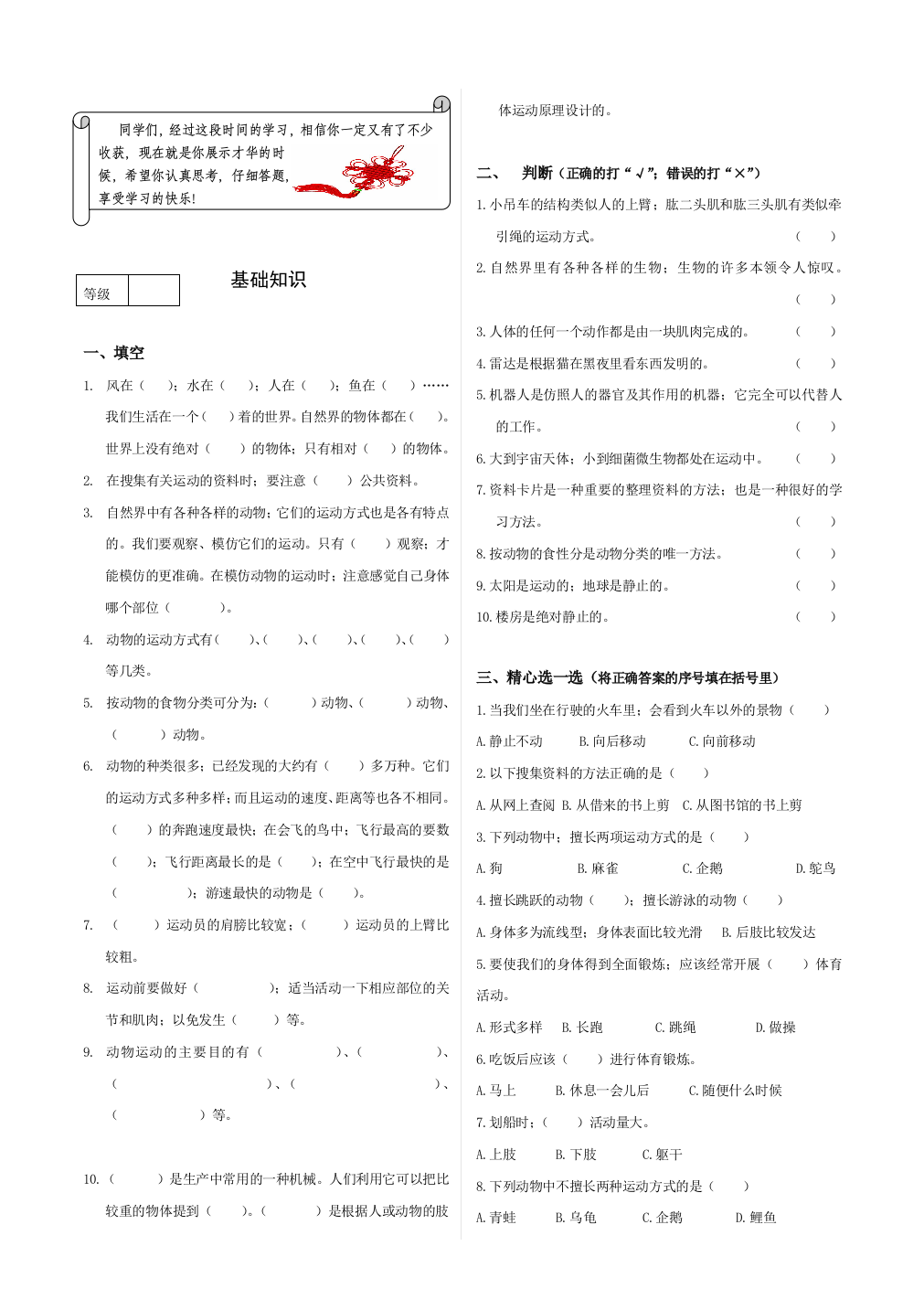 冀教版四年级科学第一单元试卷