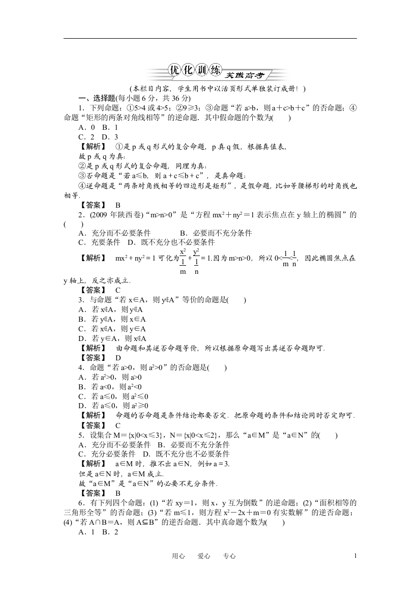 2011年金版高考数学