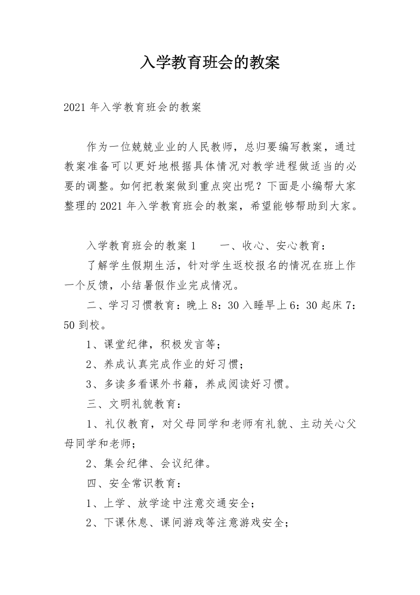 入学教育班会的教案