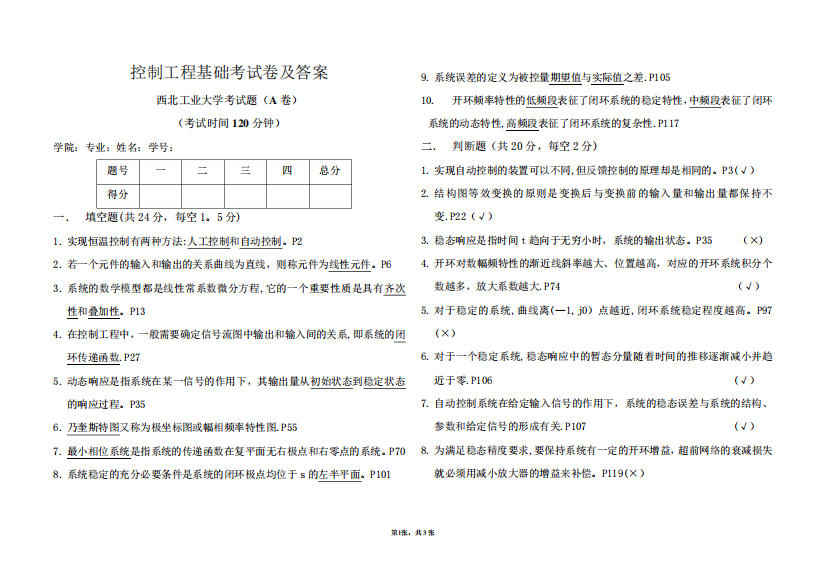 控制工程基础试卷及答案