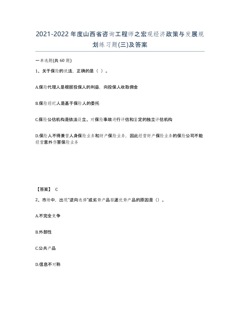 2021-2022年度山西省咨询工程师之宏观经济政策与发展规划练习题三及答案