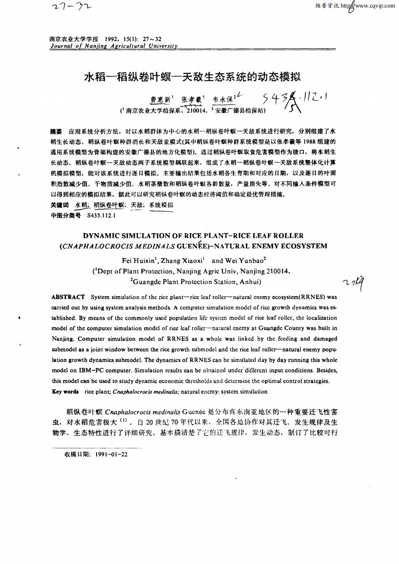 水稻—稻纵卷叶螟—天敌生态系统的动态模拟.pdf