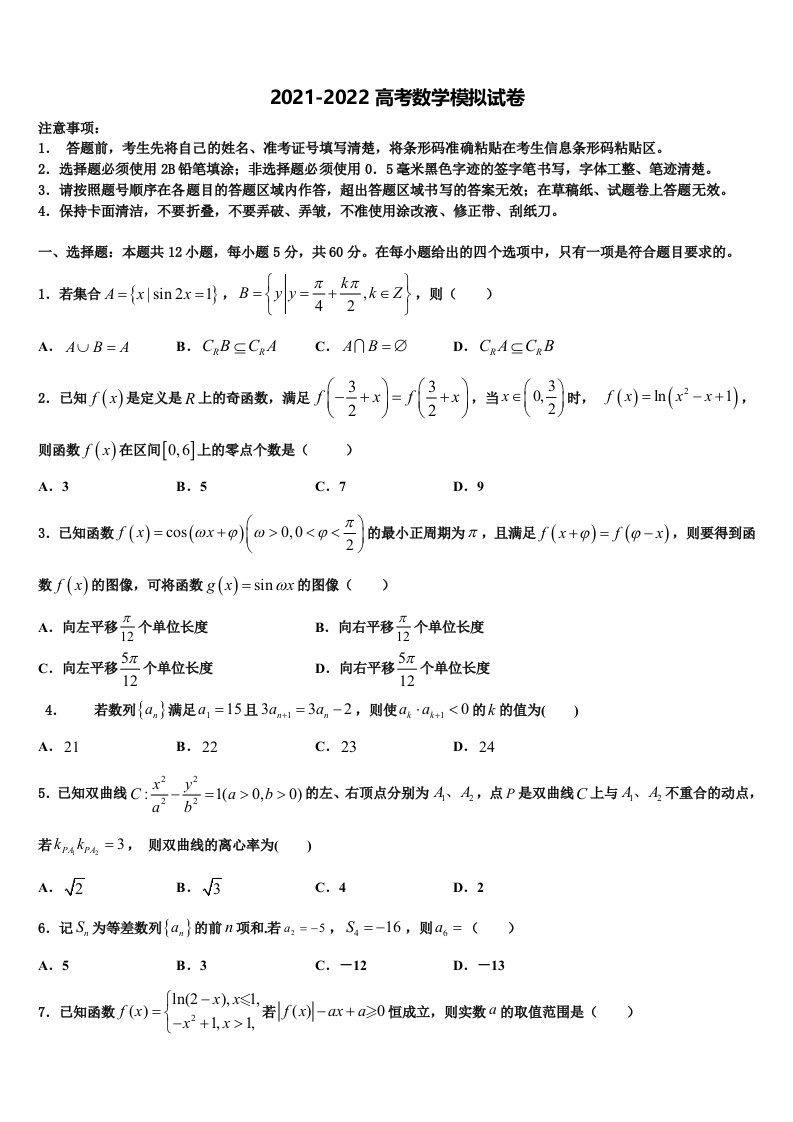 2021-2022学年辽宁省凌源市第二高级中学高三最后一模数学试题含解析