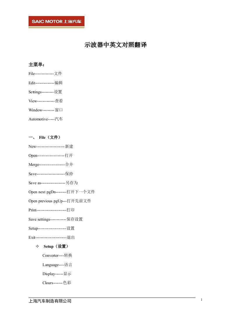 Pico示波器中英文对照