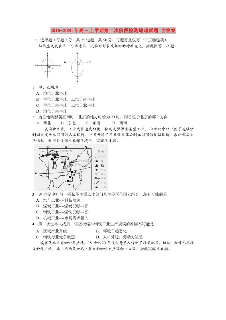 2019-2020年高三上学期第二次阶段检测地理试题