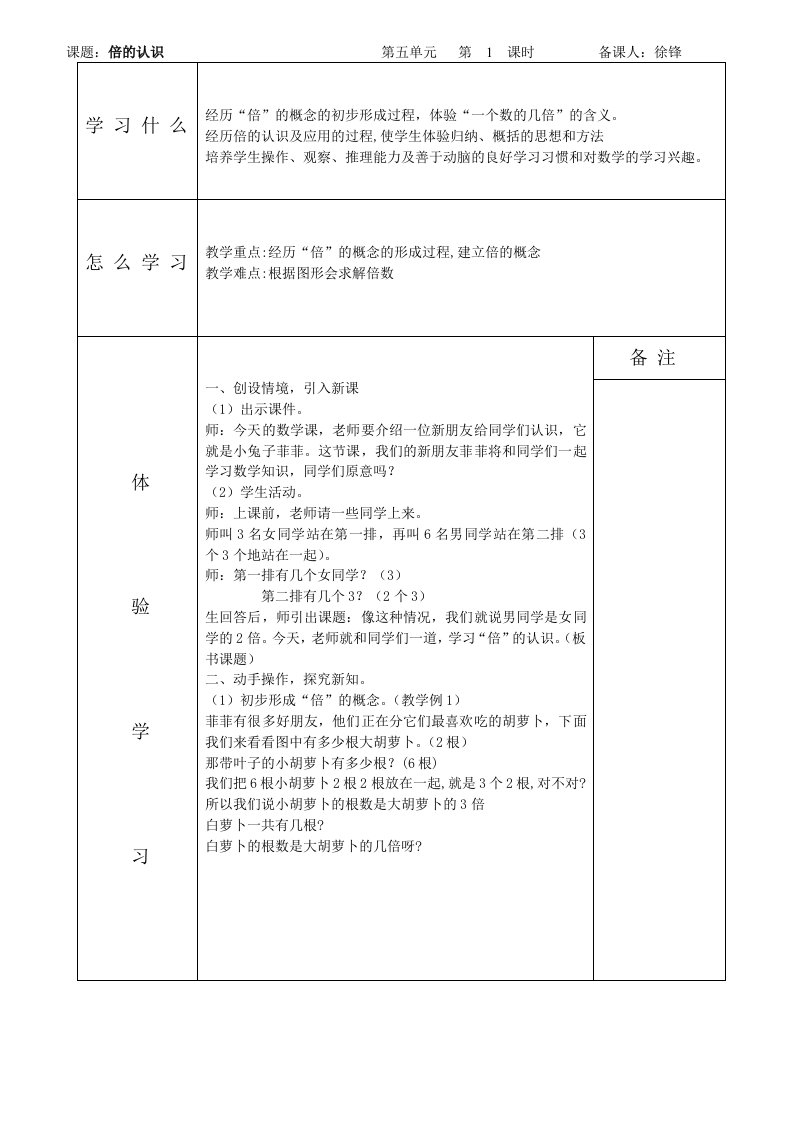 2014修改上导学案母表