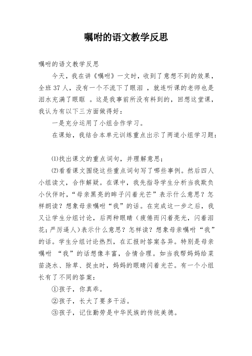 嘱咐的语文教学反思