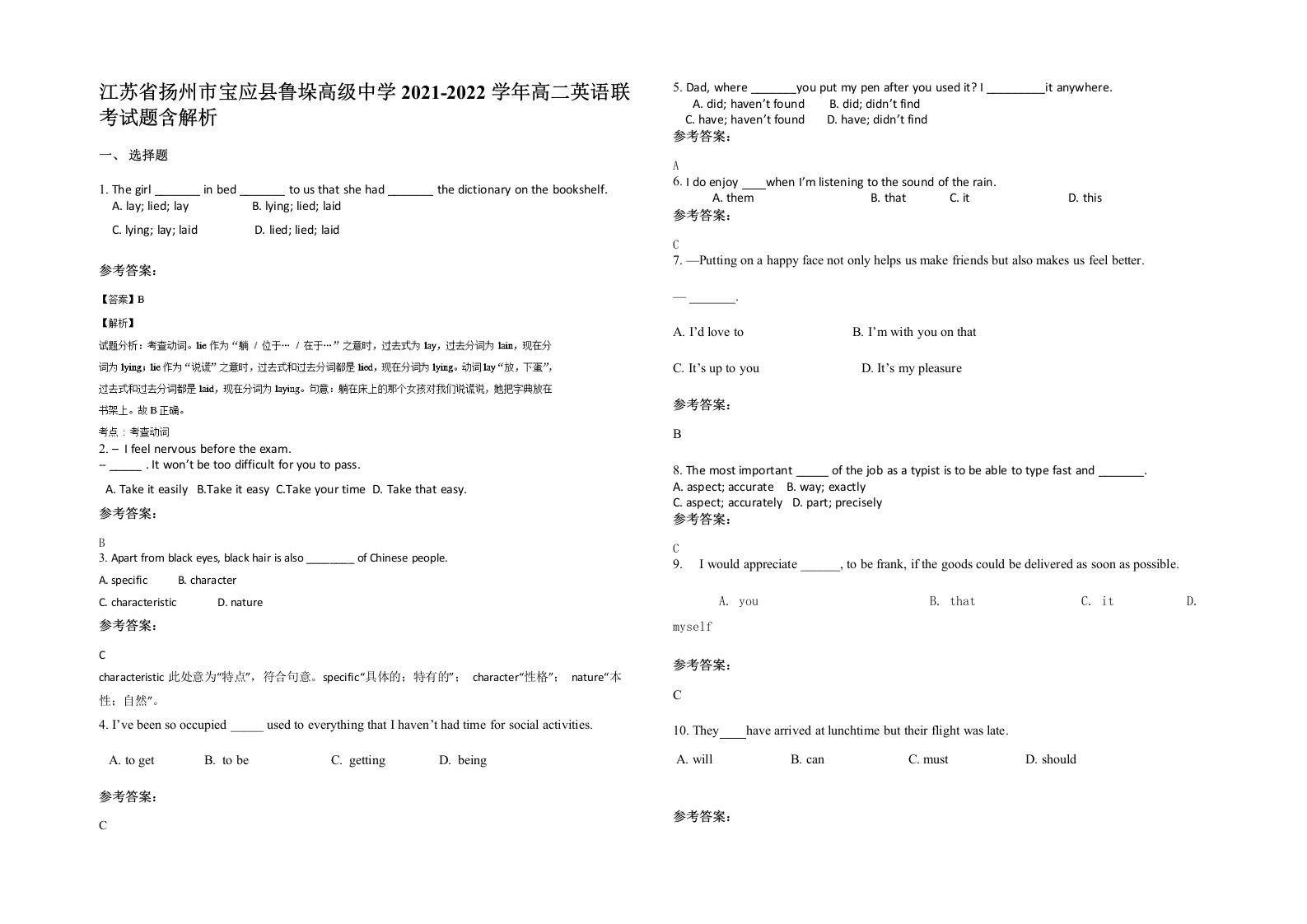 江苏省扬州市宝应县鲁垛高级中学2021-2022学年高二英语联考试题含解析