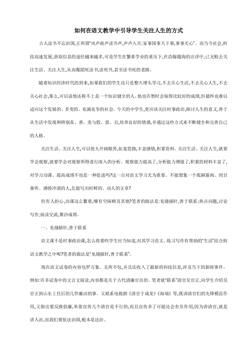 语文教学中引导学生关注人生的方式