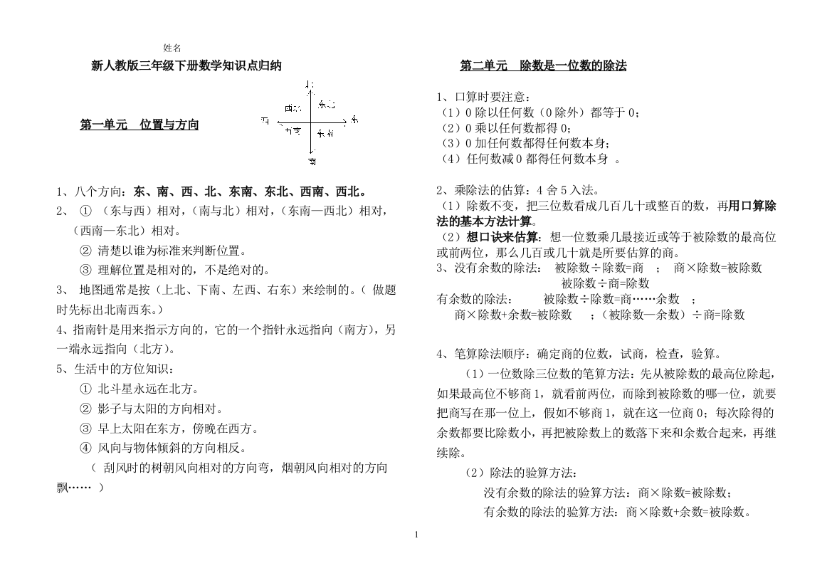 人教版三年级下册数学基础知识要点