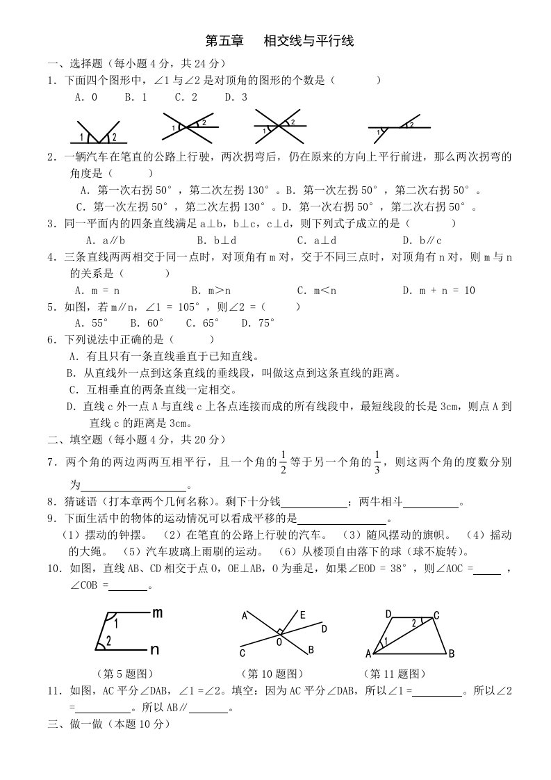 新人教版七年级下数学教师用书各章测试题