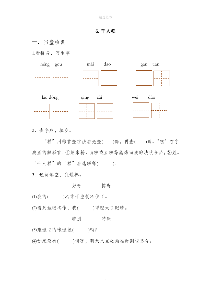 二年级语文下册课文26千人糕每课一练无答案新人教版