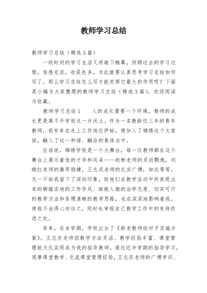 教师学习总结_60