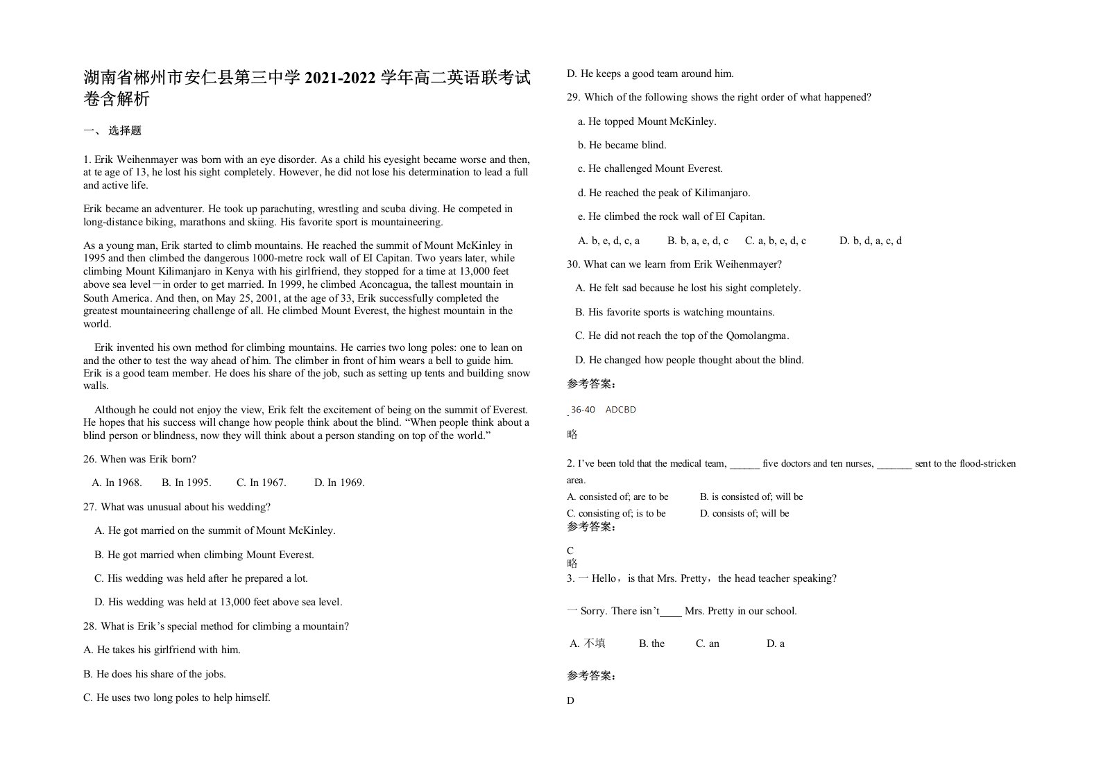 湖南省郴州市安仁县第三中学2021-2022学年高二英语联考试卷含解析