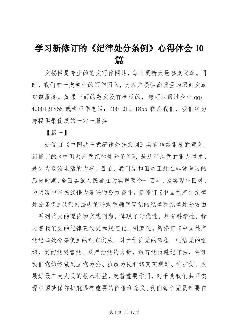 7学习新修订的《纪律处分条例》心得体会0篇