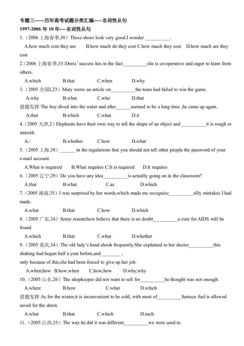 做历年全国高考英语名词性从句试题汇总及答案