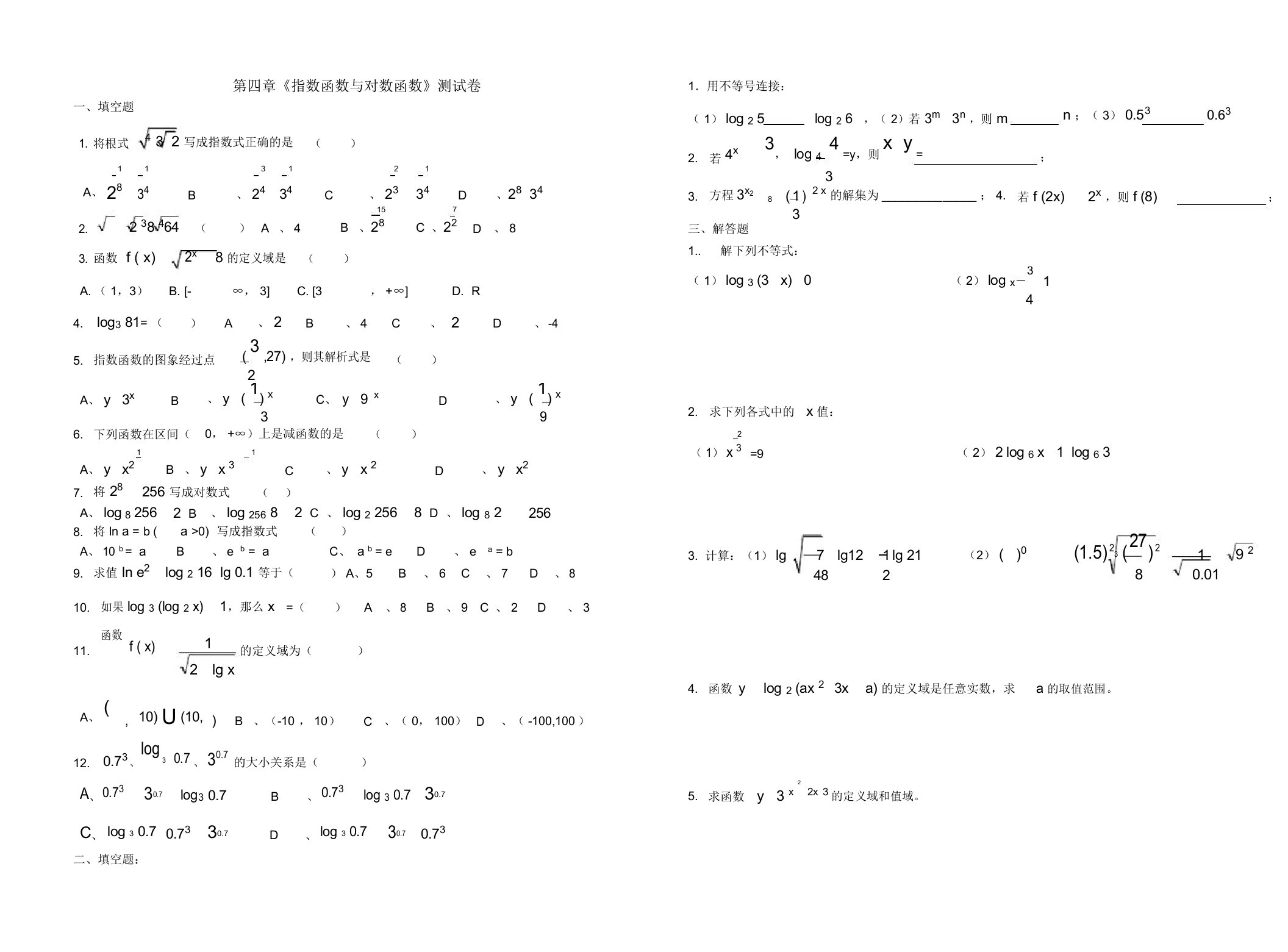 中职数学指数函数与对数函数试卷
