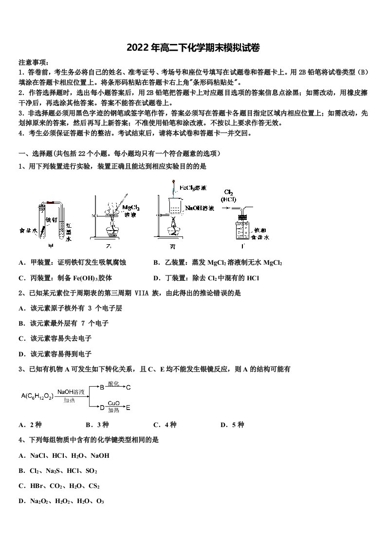 广东省河源市连平县忠信中学2021-2022学年化学高二第二学期期末考试模拟试题含解析