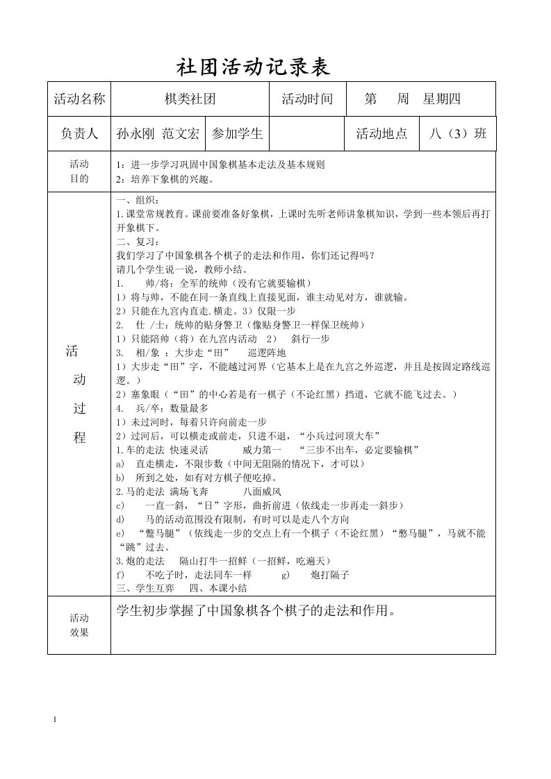 象棋社团活动记录表