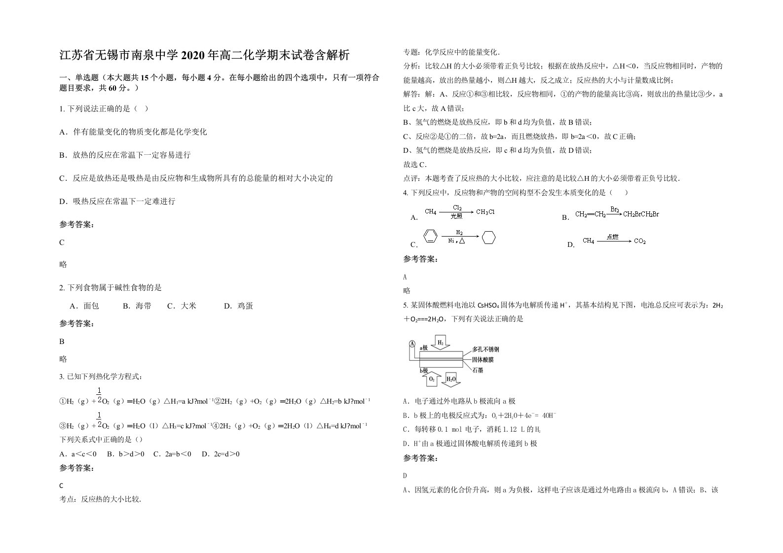 江苏省无锡市南泉中学2020年高二化学期末试卷含解析