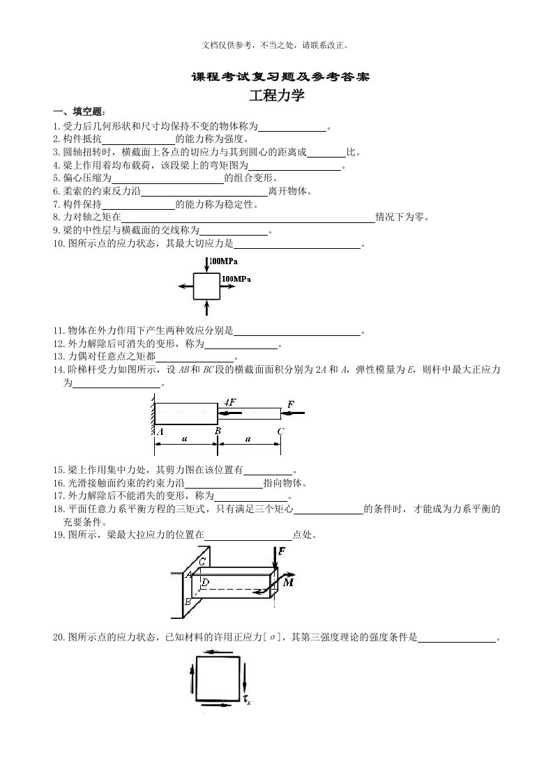 工程力学复习题及答案