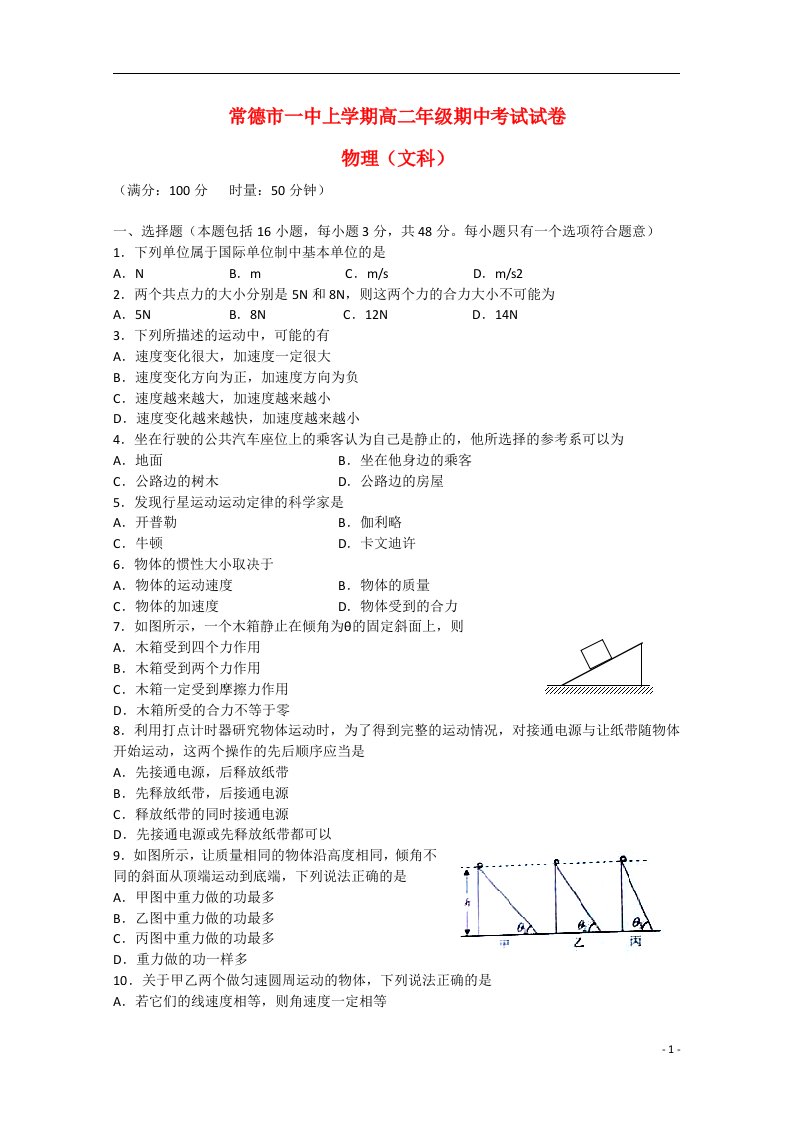 湖南省常德市第一中学高二物理下学期期中试题