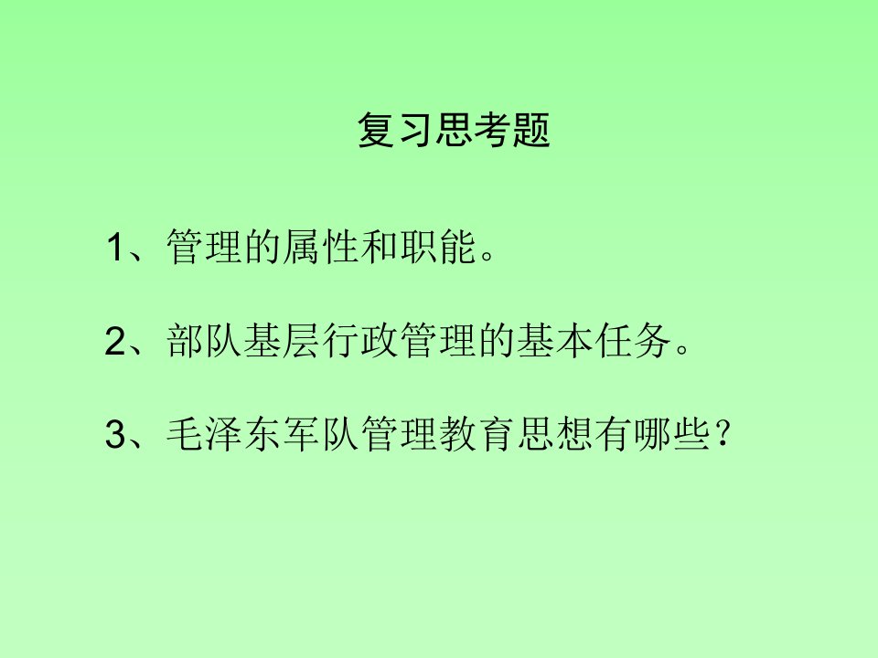 部队基层行政管理法规