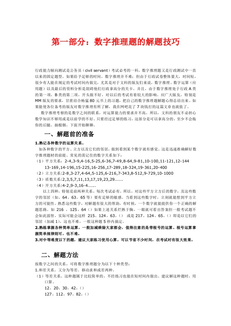 公务员考试数字推理题的解题技巧