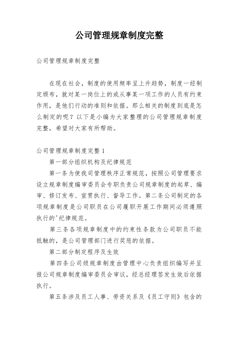 公司管理规章制度完整