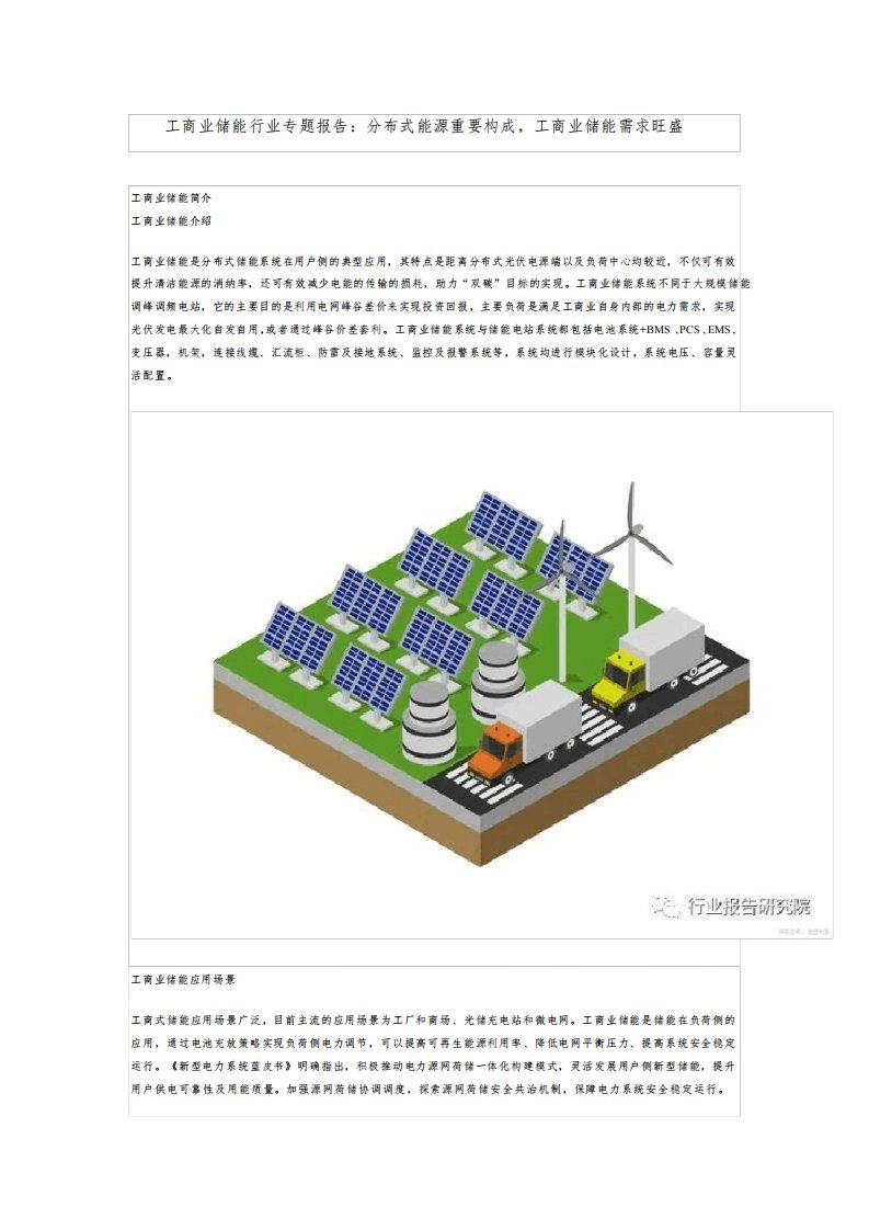 工商业储能行业专题报告：分布式能源重要构成,工商业储能需求旺盛