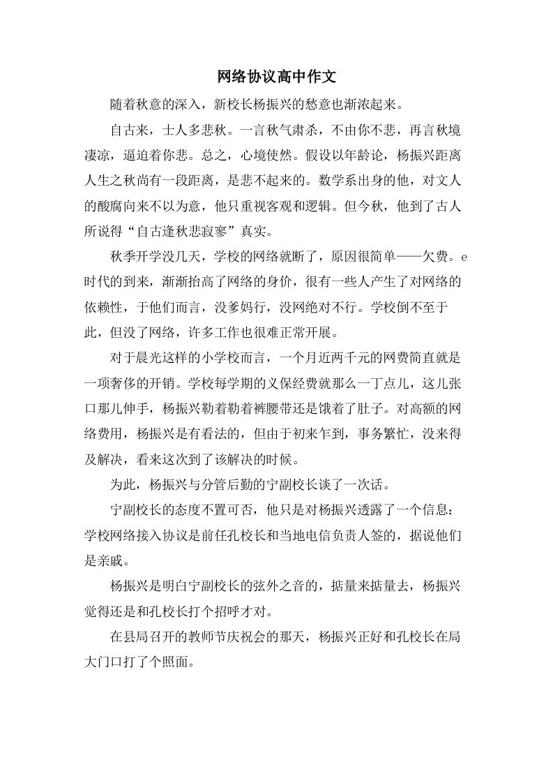 网络协议高中作文