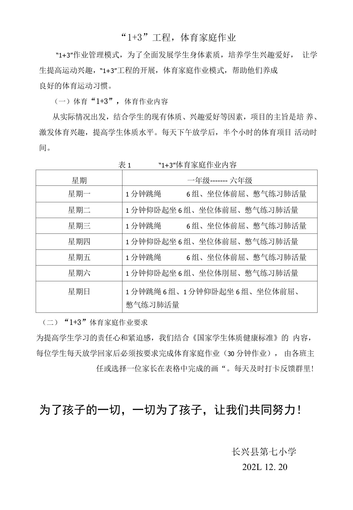 中小幼1+3体育家庭作业公开课教案教学设计课件试题卷【一等奖】