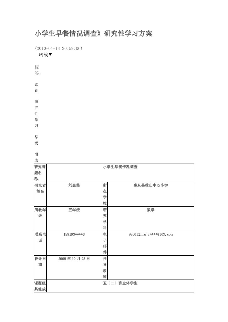 小学生早餐情况调查