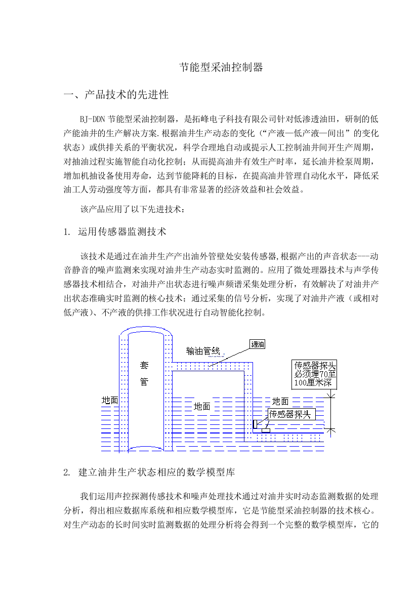 智能采油控制器