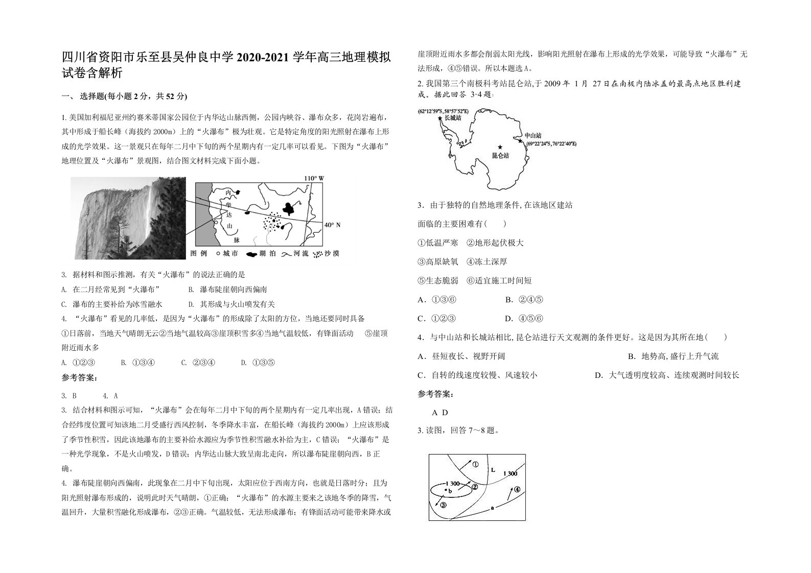 四川省资阳市乐至县吴仲良中学2020-2021学年高三地理模拟试卷含解析