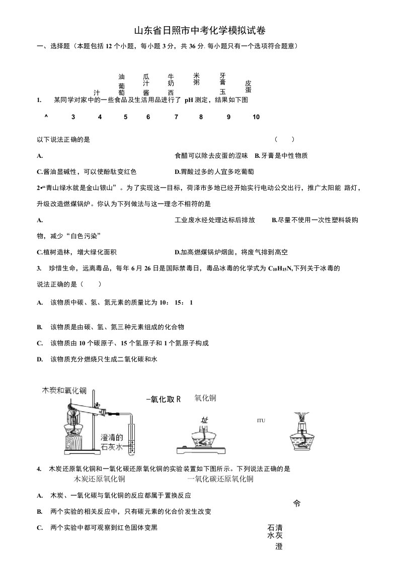 【附20套中考模拟试卷】山东省日照市中考化学模拟试卷含解析