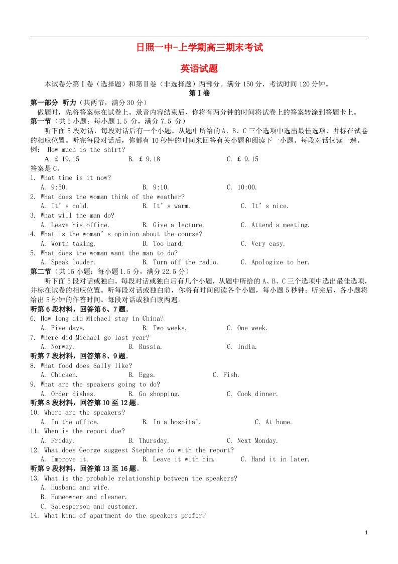 山东省日照市第一中学高三英语上学期期末考试试题