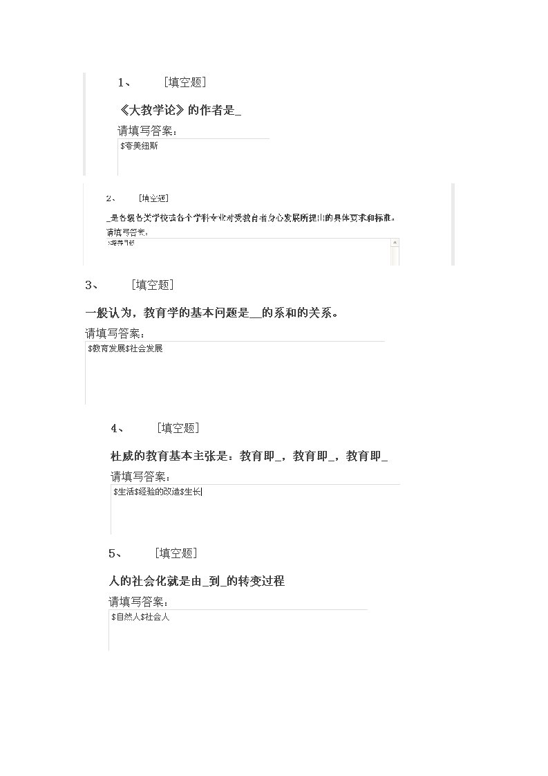 教育的历史哲学与社会基础答案