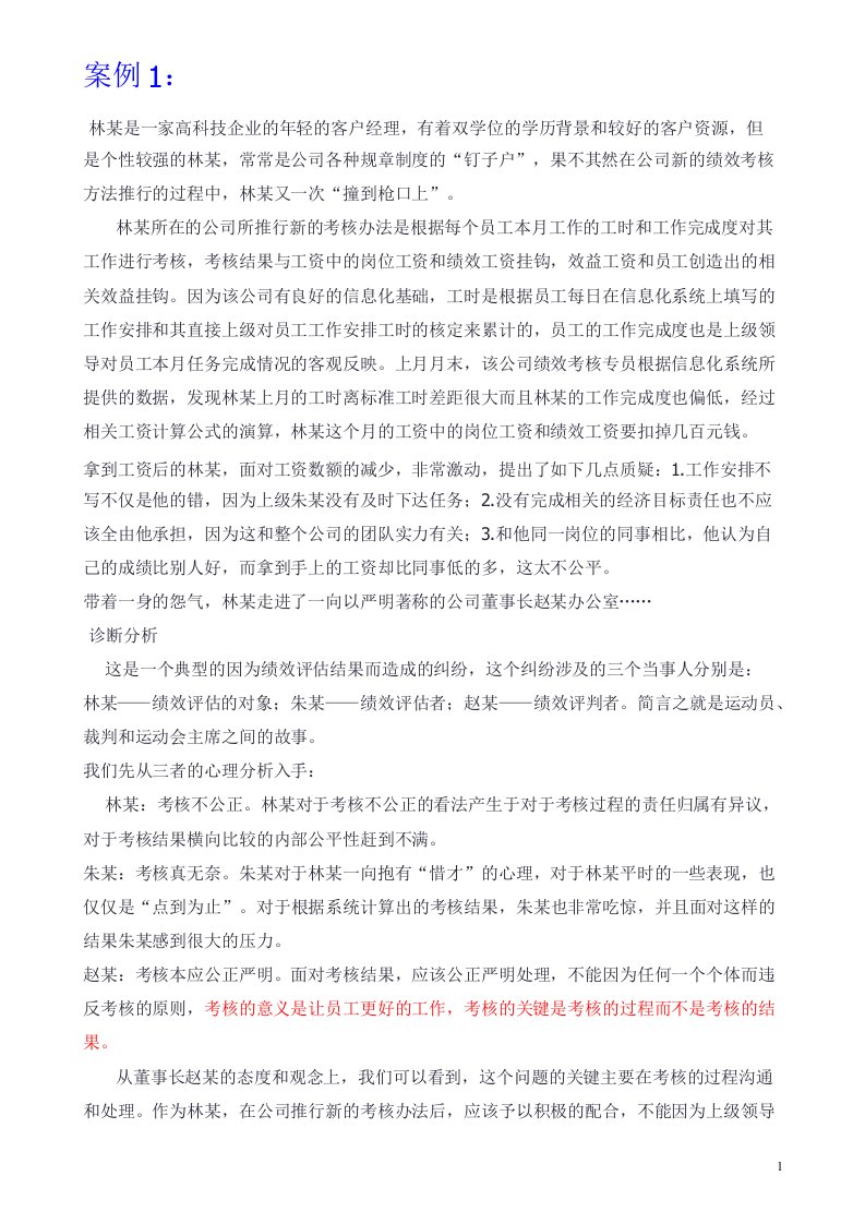 助理人力资源师考试案例分析题库汇总