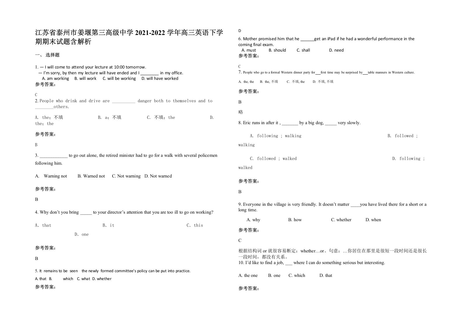 江苏省泰州市姜堰第三高级中学2021-2022学年高三英语下学期期末试题含解析