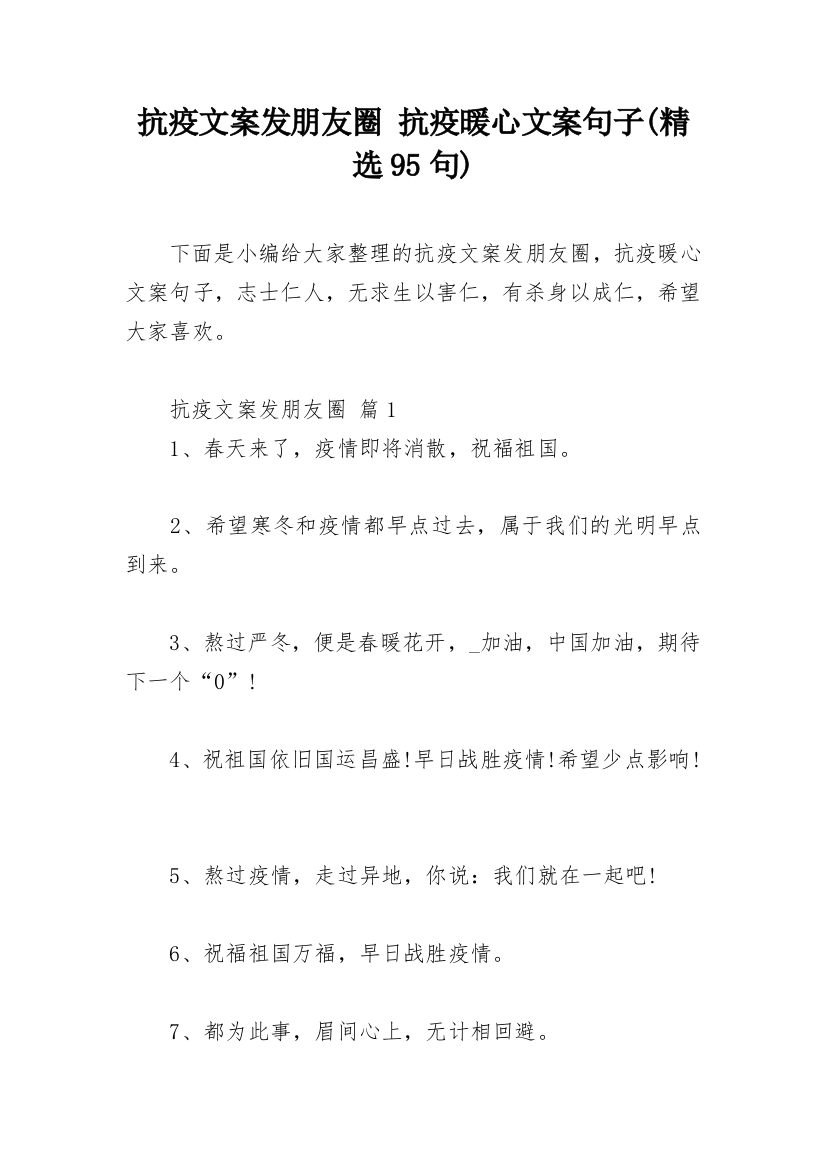 抗疫文案发朋友圈