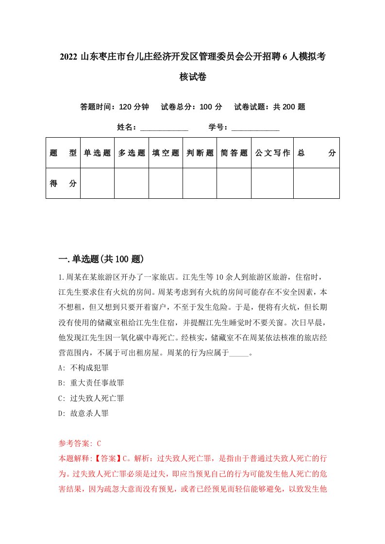 2022山东枣庄市台儿庄经济开发区管理委员会公开招聘6人模拟考核试卷7