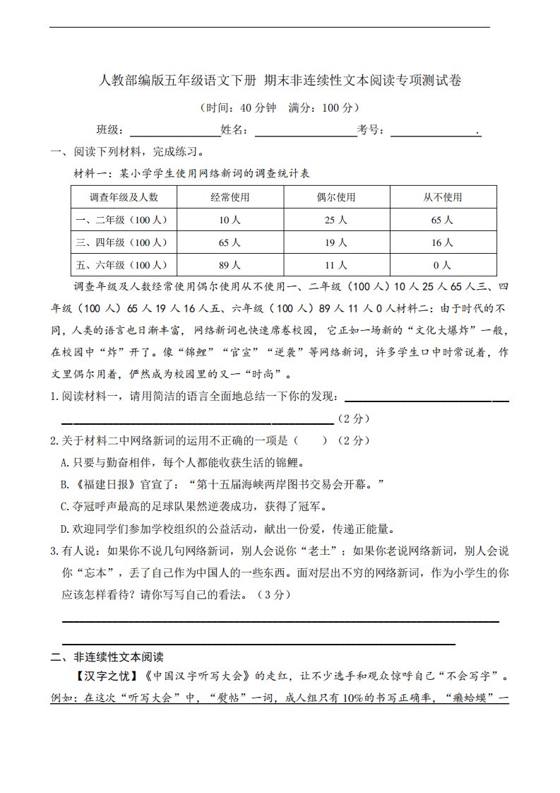 部编版语文五年级下册期末非连续性文本阅读专项测试卷