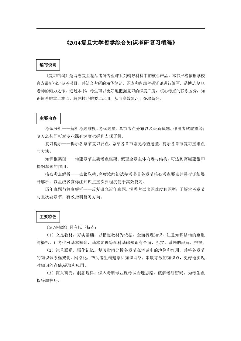 复旦大学哲学综合知识考研真题与答案解析