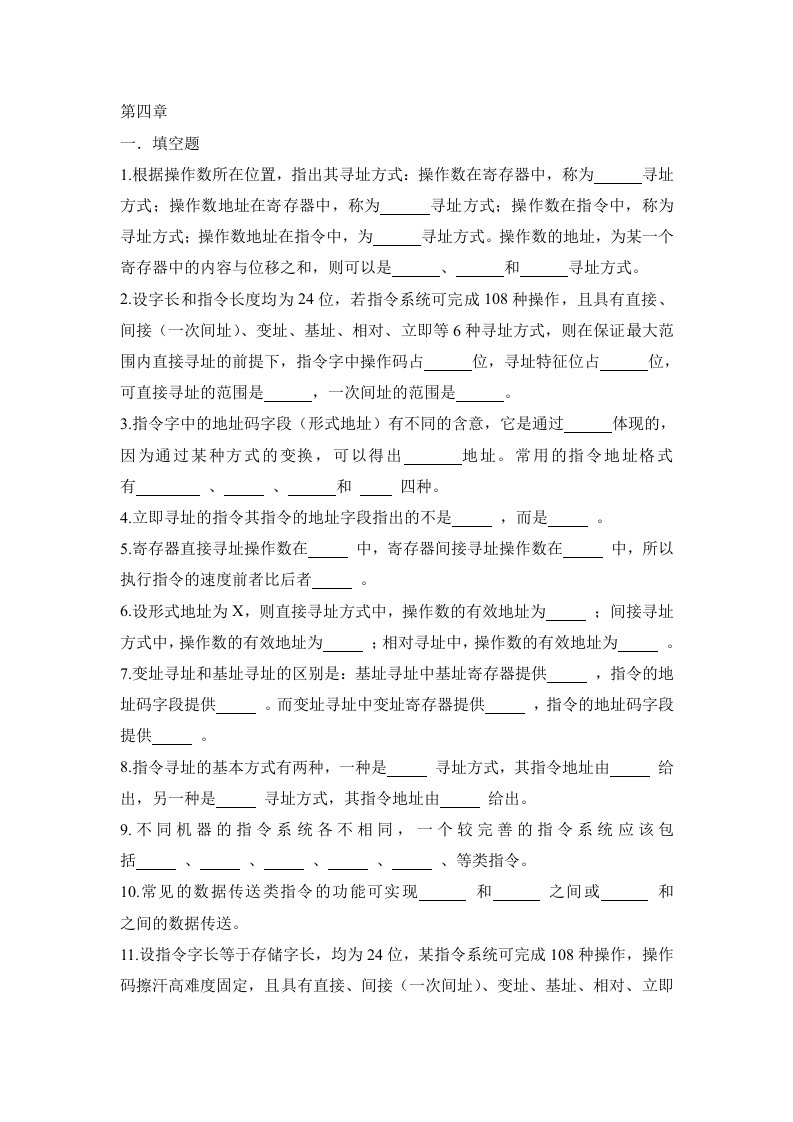 计算机组成原理习题